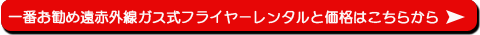 レンタルの詳細はこちらから