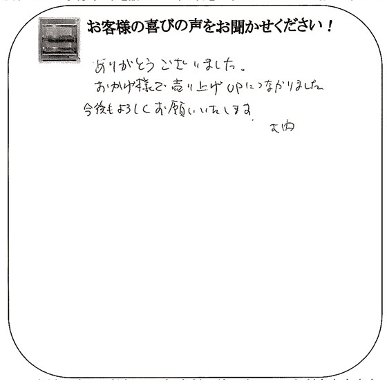 (株)ユキ 柳町 さま